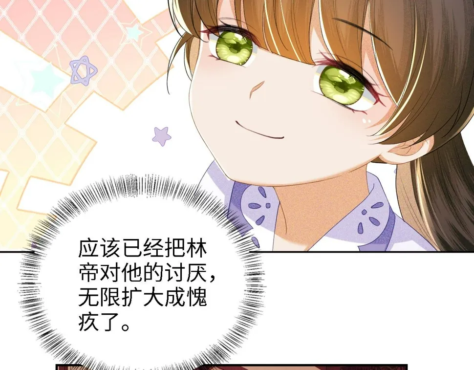 第59话 林帝后悔 第64页