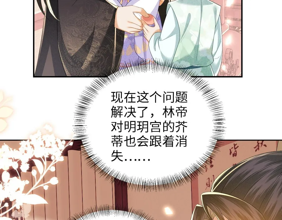 第59话 林帝后悔 第66页