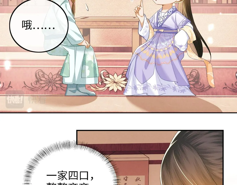 第58话 一家四口，整整齐齐 第71页