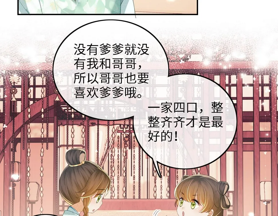 第58话 一家四口，整整齐齐 第70页