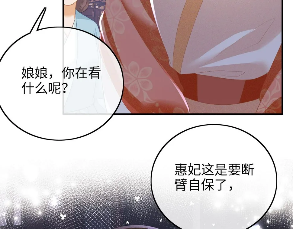 第57话 梅妃倒台 第67页