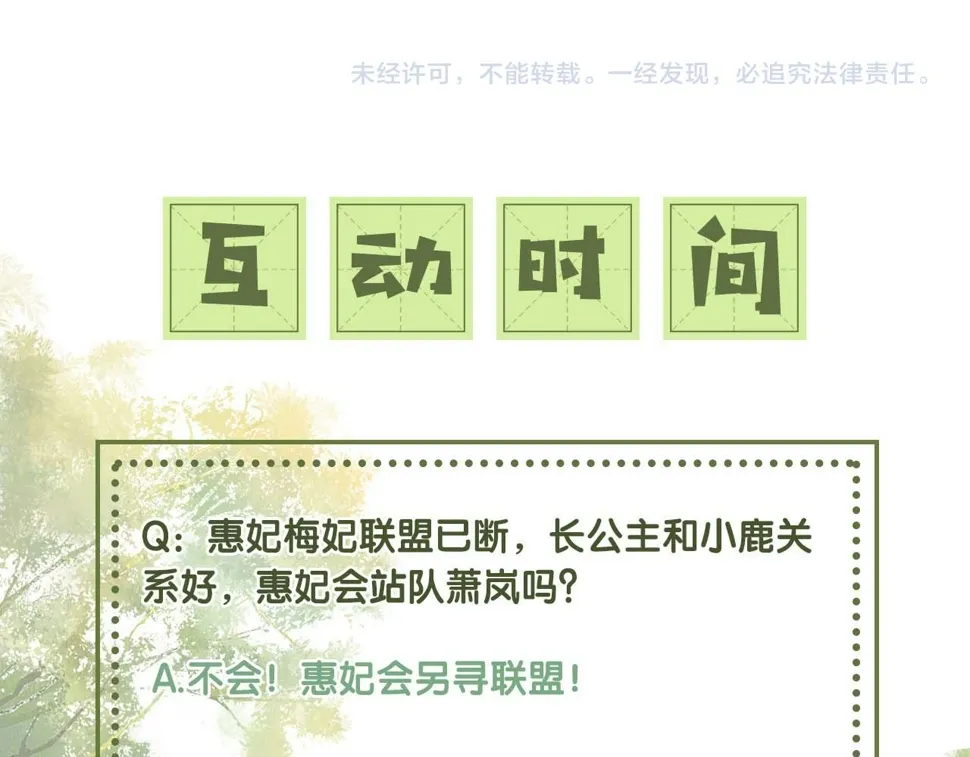 第57话 梅妃倒台 第91页