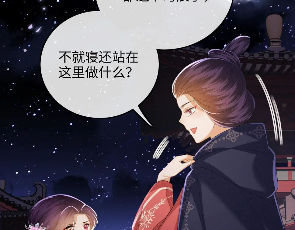 第57话 梅妃倒台 第77页