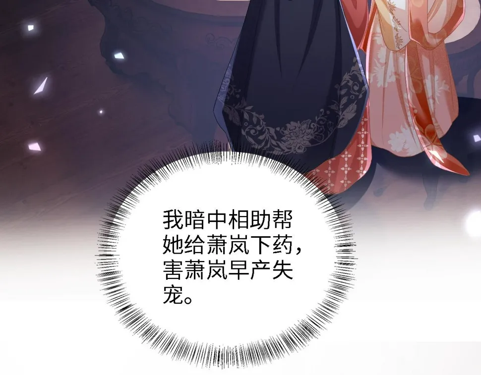 第57话 梅妃倒台 第56页
