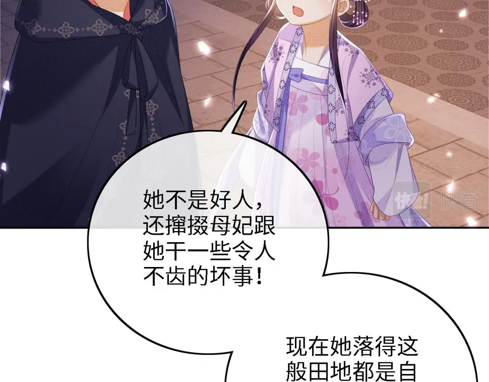 第57话 梅妃倒台 第80页