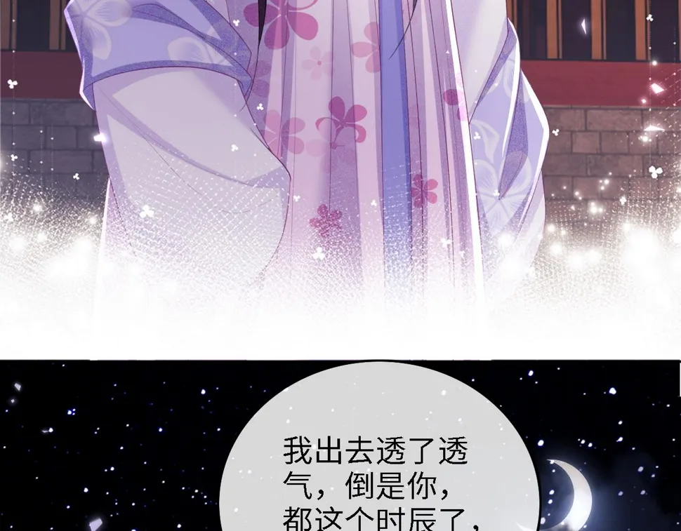 第57话 梅妃倒台 第76页