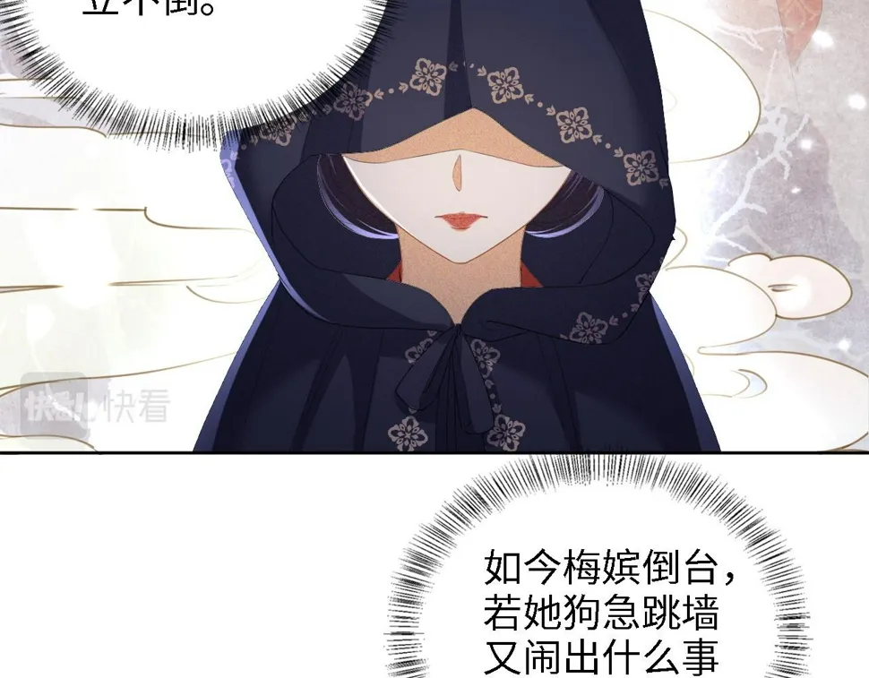 第57话 梅妃倒台 第59页
