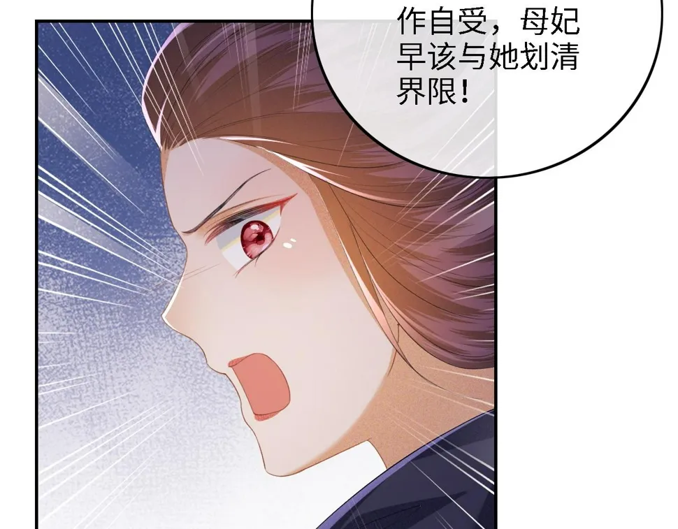 第57话 梅妃倒台 第81页