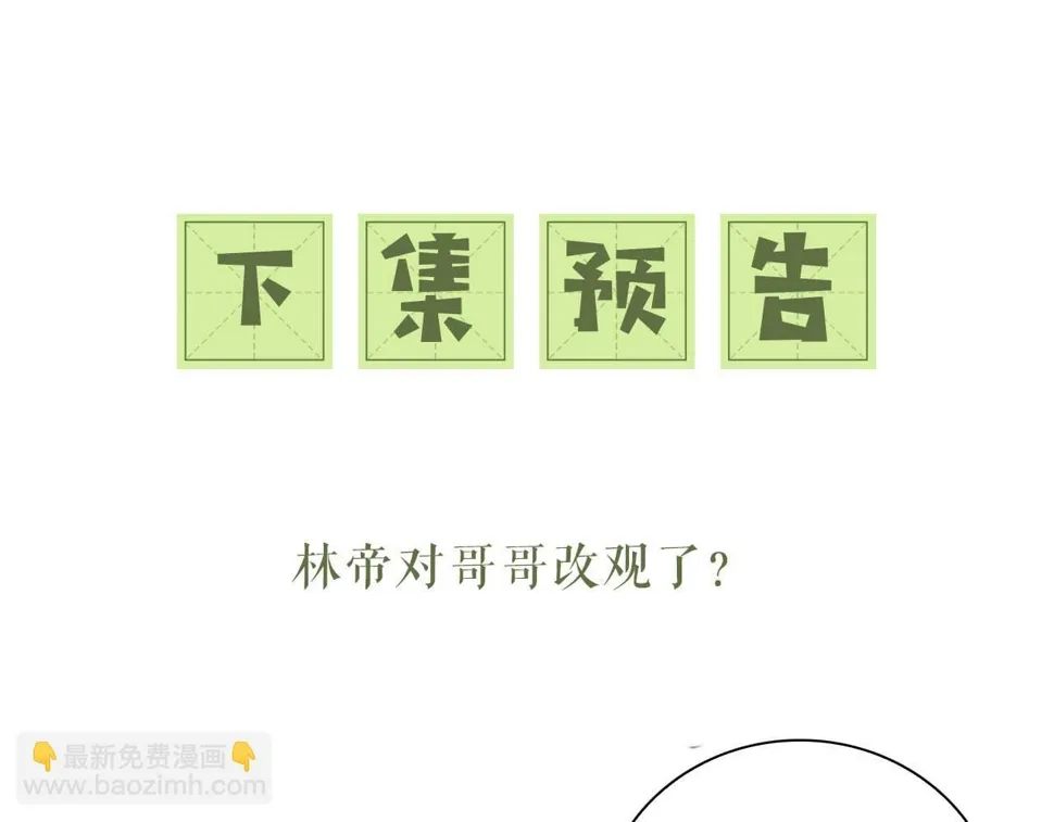 第57话 梅妃倒台 第86页