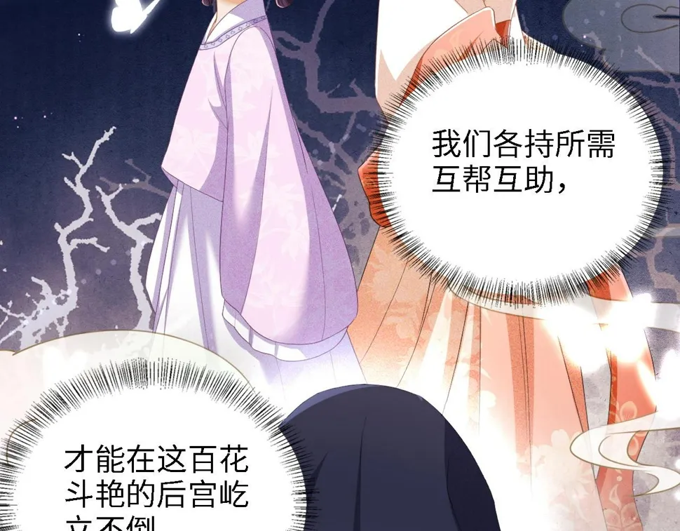 第57话 梅妃倒台 第58页