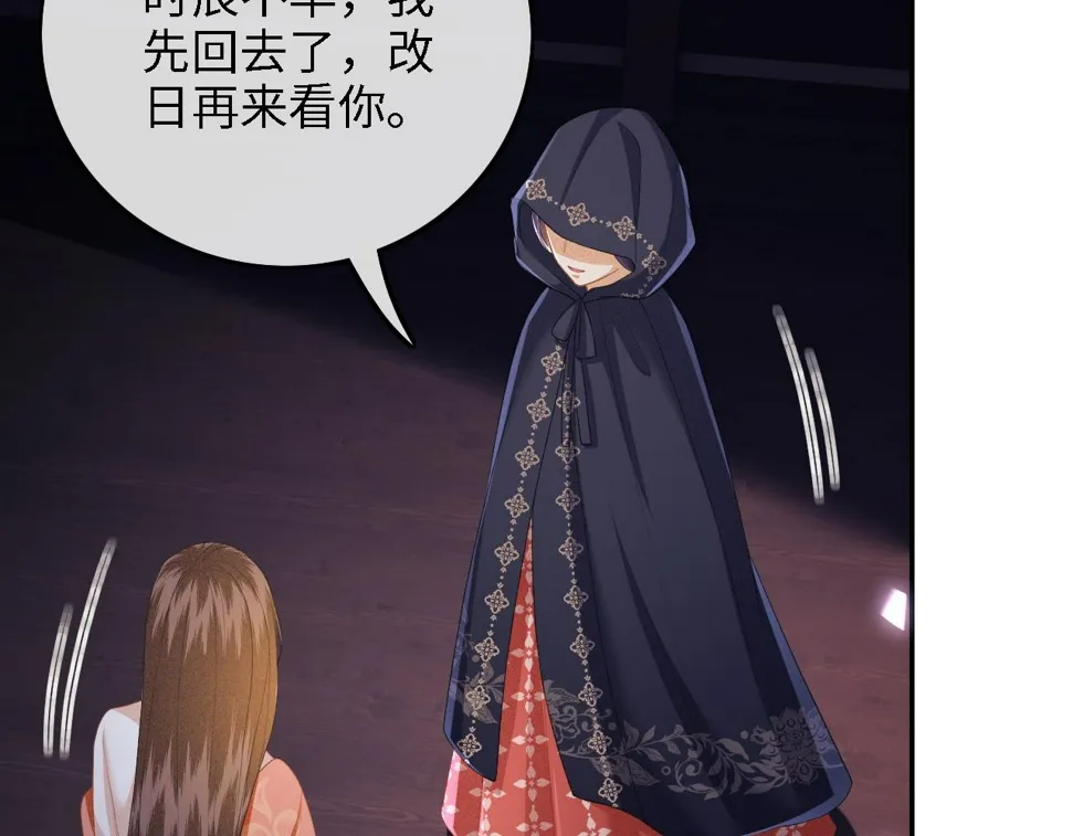 第57话 梅妃倒台 第64页