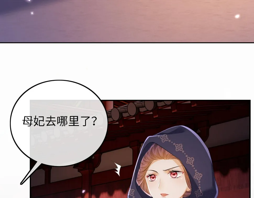 第57话 梅妃倒台 第73页