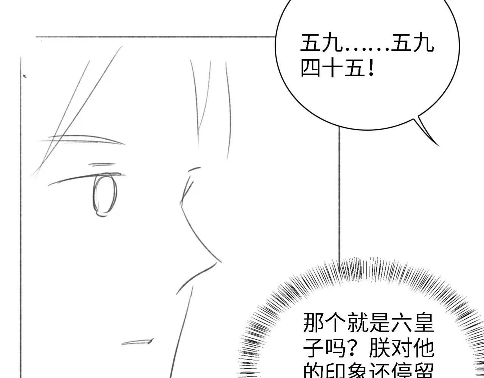 第57话 梅妃倒台 第87页