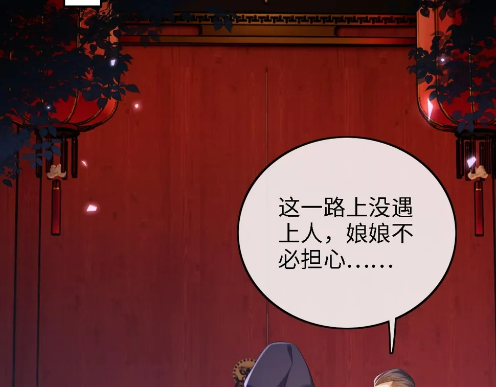 第57话 梅妃倒台 第71页