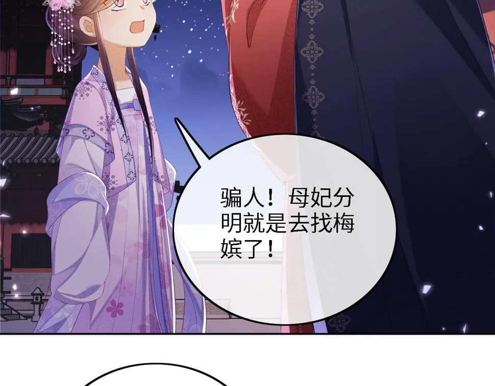 第57话 梅妃倒台 第78页