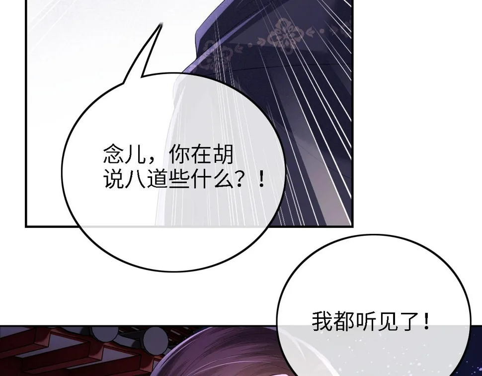第57话 梅妃倒台 第82页