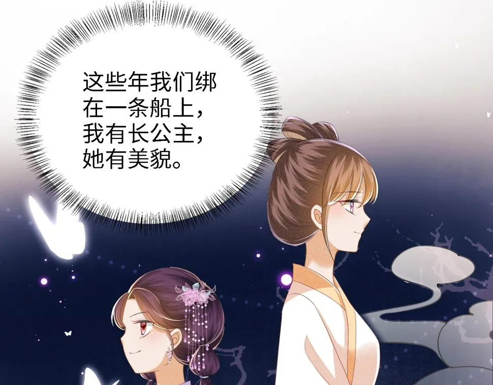 第57话 梅妃倒台 第57页