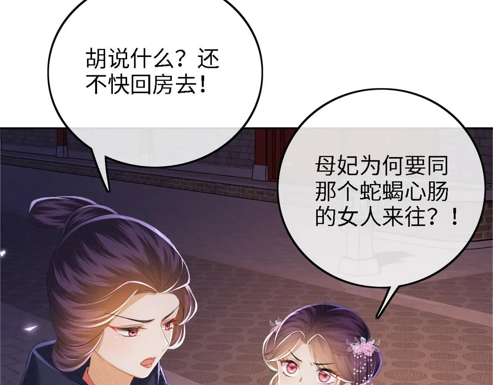 第57话 梅妃倒台 第79页