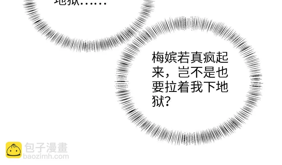 第57话 梅妃倒台 第54页