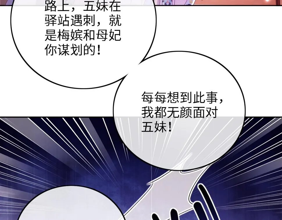 第57话 梅妃倒台 第84页