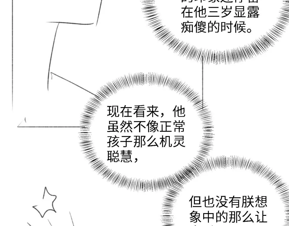 第57话 梅妃倒台 第88页
