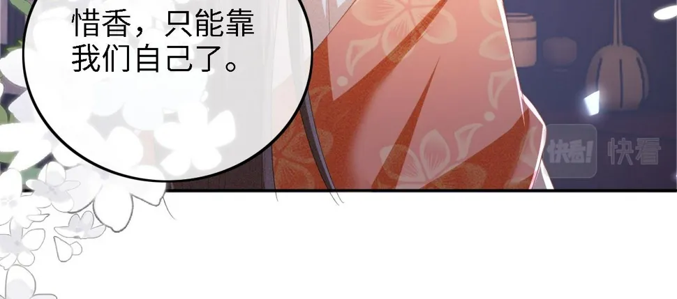第57话 梅妃倒台 第69页