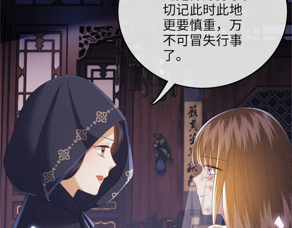 第57话 梅妃倒台 第62页