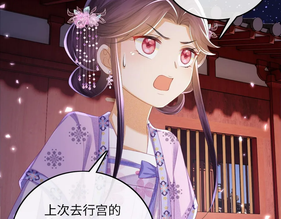 第57话 梅妃倒台 第83页