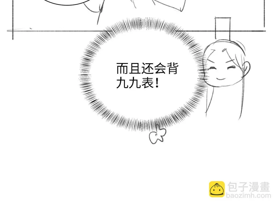 第57话 梅妃倒台 第90页