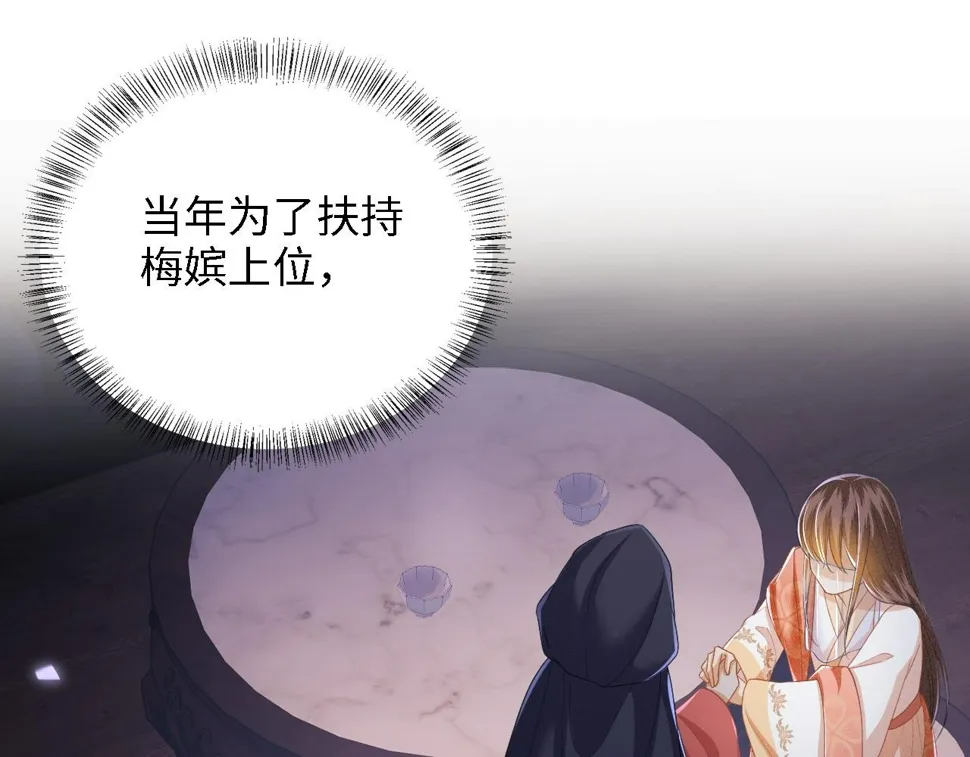 第57话 梅妃倒台 第55页