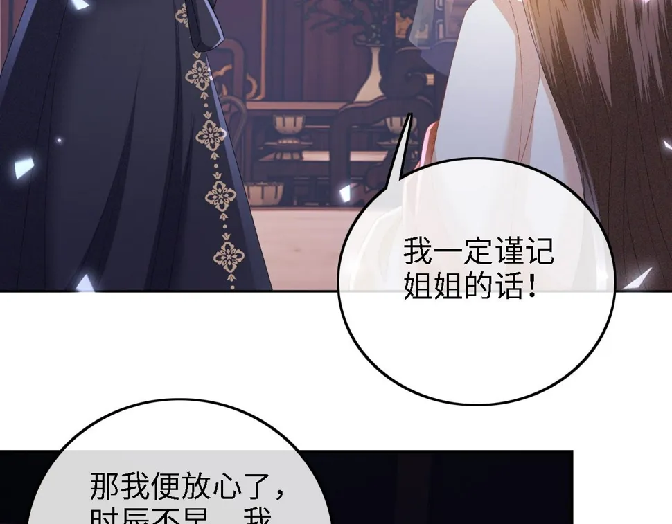 第57话 梅妃倒台 第63页