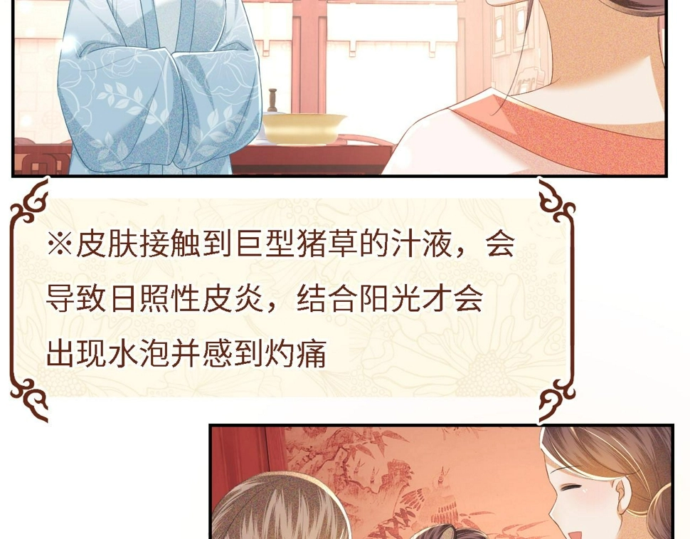 第56话 梅妃毁容 第14页