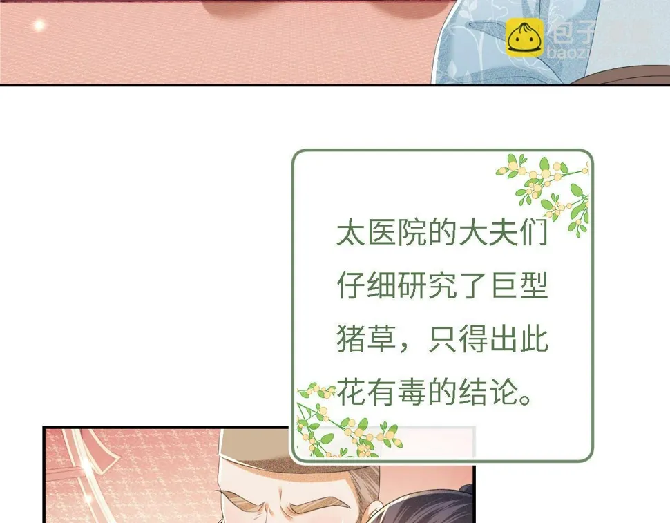 第56话 梅妃毁容 第52页