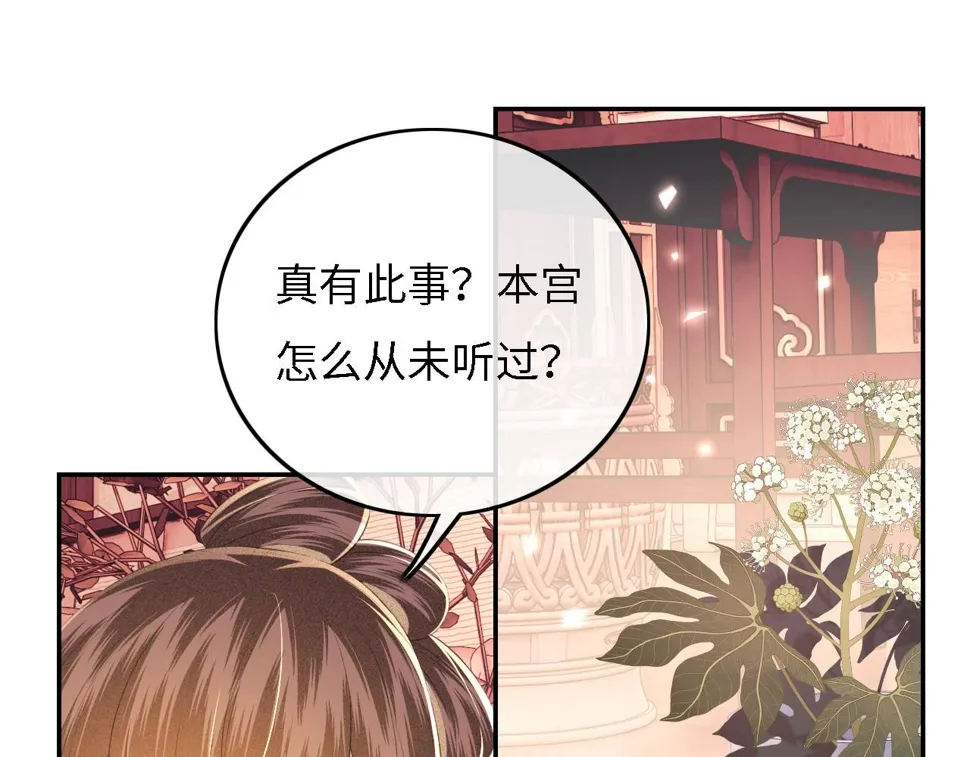 第56话 梅妃毁容 第5页