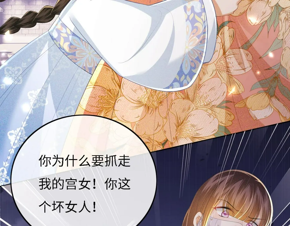 第56话 梅妃毁容 第86页