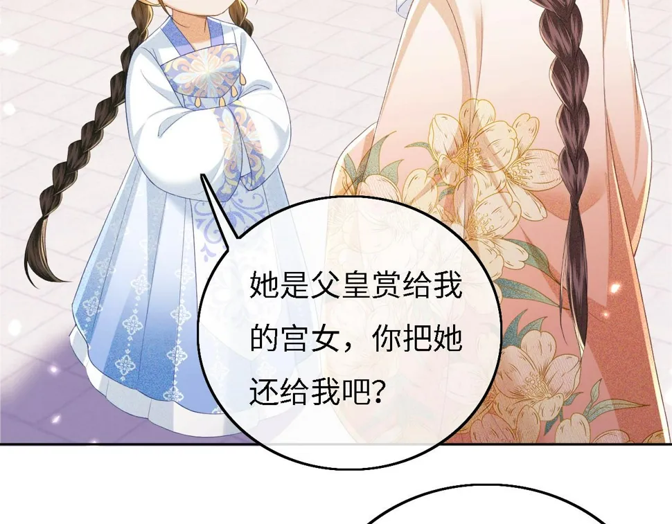 第56话 梅妃毁容 第79页