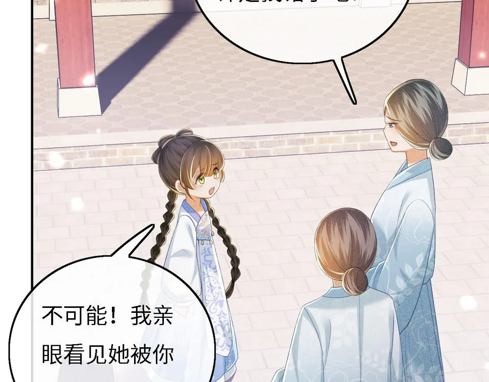 第56话 梅妃毁容 第75页
