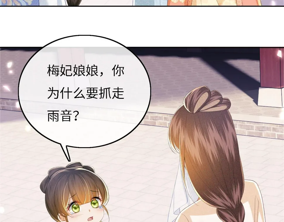 第56话 梅妃毁容 第78页