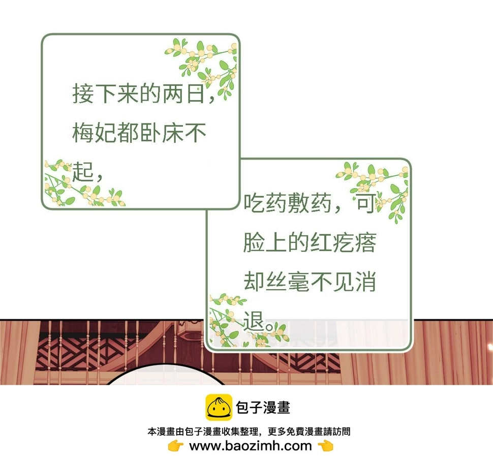 第56话 梅妃毁容 第50页