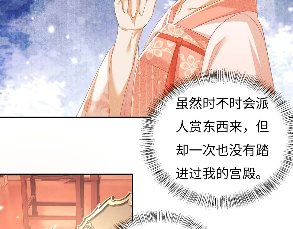 第56话 梅妃毁容 第18页