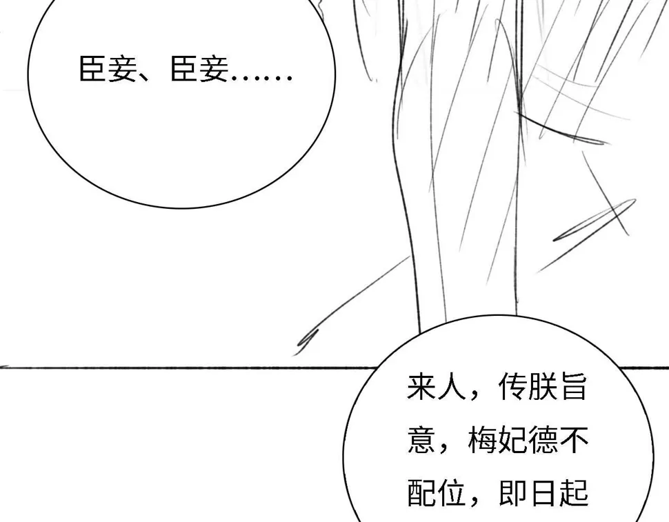 第56话 梅妃毁容 第98页