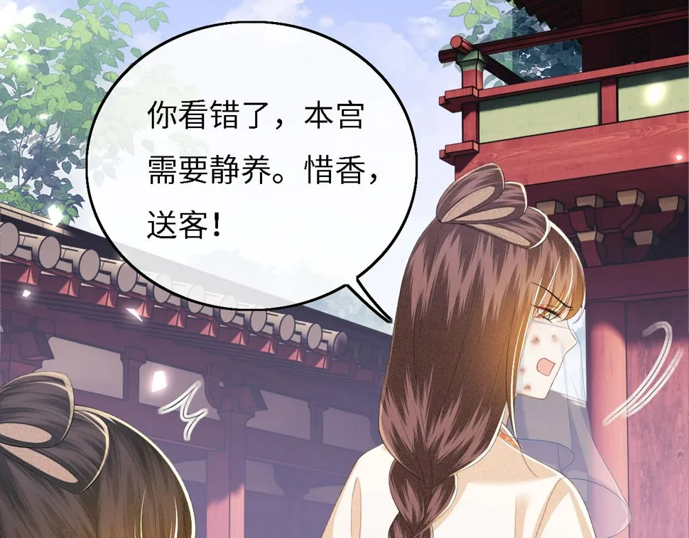 第56话 梅妃毁容 第83页