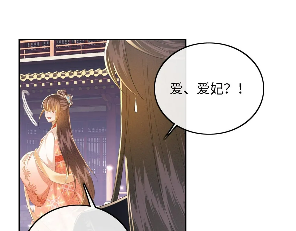 第56话 梅妃毁容 第38页