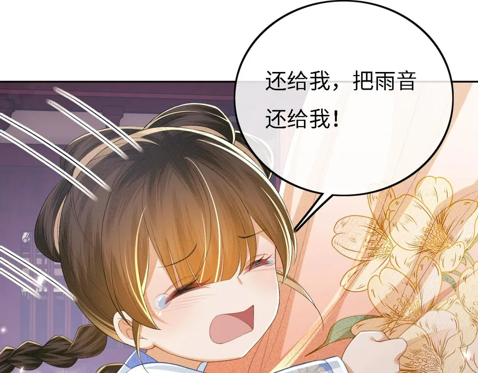 第56话 梅妃毁容 第85页