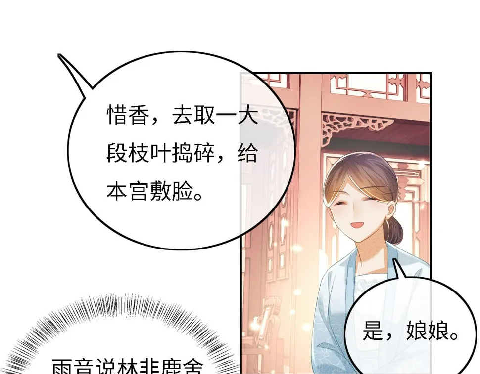 第56话 梅妃毁容 第22页