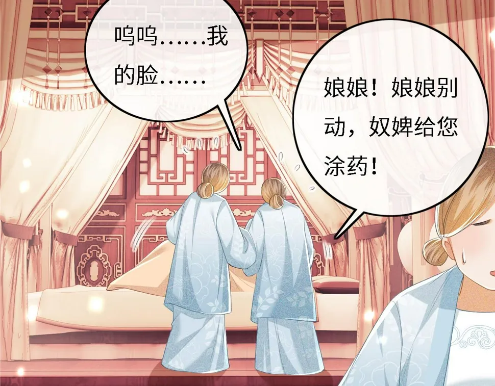 第56话 梅妃毁容 第51页