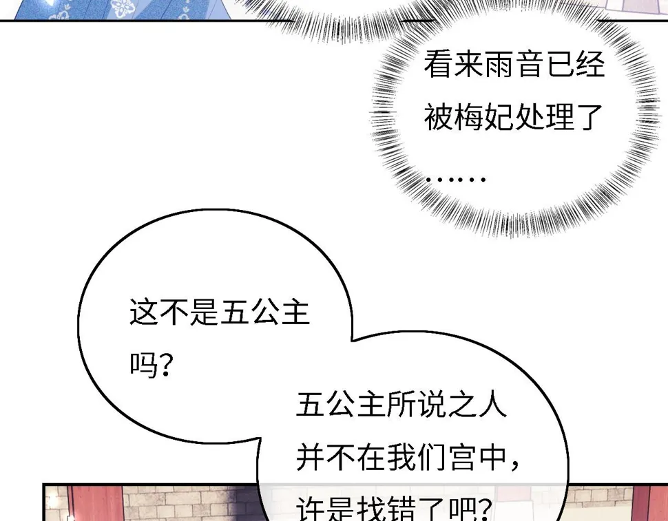 第56话 梅妃毁容 第74页