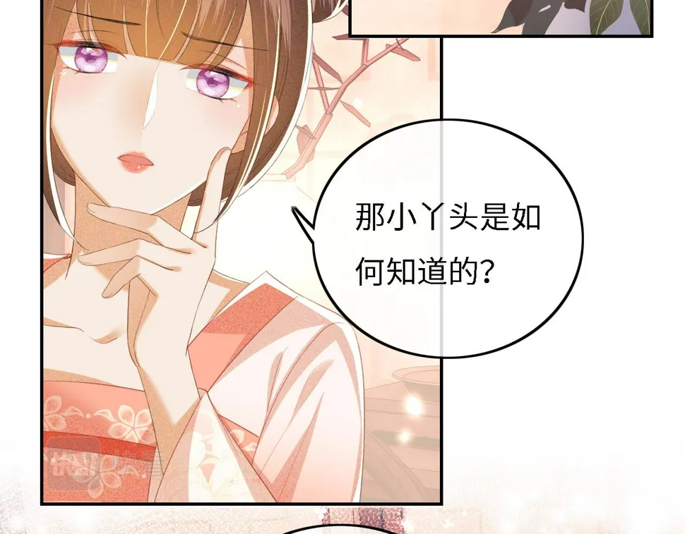 第56话 梅妃毁容 第6页