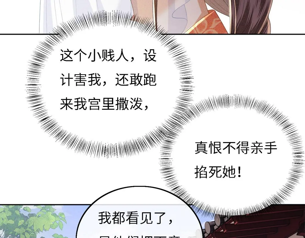 第56话 梅妃毁容 第81页