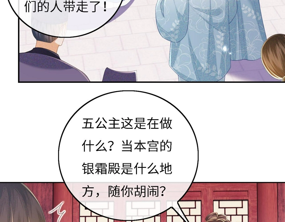 第56话 梅妃毁容 第76页